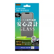 RT-P33F/BSKG [iPhone 13 Pro Max用 ガラスフィルム 10H 防埃 ブルーライトカット 反射防止]