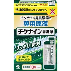 チクナイン鼻洗浄 専用原液 10包入