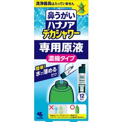 ハナノアデカシャワー 専用原液 12包入