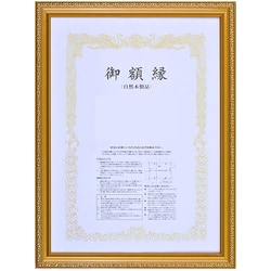 賞状額 金消し 八二 0108-八二