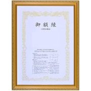 賞状額 金消し 褒賞 0108-褒賞
