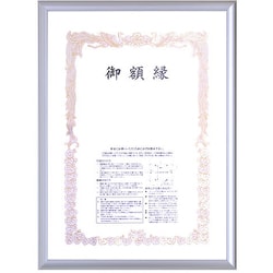 賞状額 尺七 シルバー 5003-尺七-SV