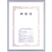 賞状額 大賞 シルバー 5003-大賞-SV
