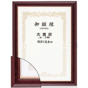 賞状額 魁5 大賞 マホ 5705（魁5）-大賞-マホ