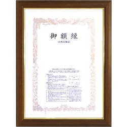 賞状額 魁5 七五 ブラウン 5705（魁5）-七五-BR