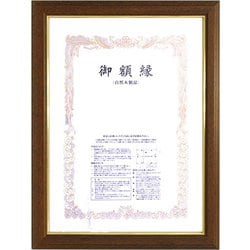 賞状額 魁5 四市 ブラウン 5705（魁5）-四市-BR