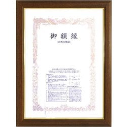 賞状額 魁5 勲記 ブラウン 5705（魁5）-勲記-BR