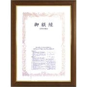 賞状額 魁5 勲記 ブラウン 5705（魁5）-勲記-BR
