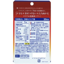 ヨドバシ.com - DHC ディーエイチシー 乳酸菌AL 3種のバリア菌 20粒 20