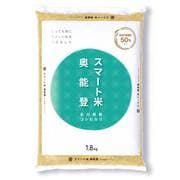 無洗米玄米 石川県産 スマート米 奥能登 コシヒカリ 1.8kg