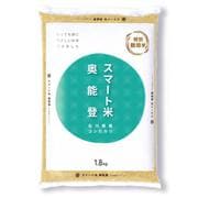 無洗米玄米 石川県産 スマート米 奥能登 コシヒカリ 特別栽培米 1.8kg
