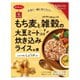 もち麦と雑穀の大豆ミート入り 炊き込みライスの素（しょうが） 195g 2合用 [期限切迫商品（賞味期限：2025年11月7日）]