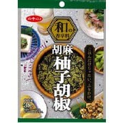 和の香辛料 胡麻 柚子胡椒 ふりかけ 38g