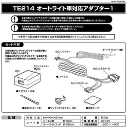 ヨドバシ.com - カーメイト CARMATE TE214 [オートライト車対応