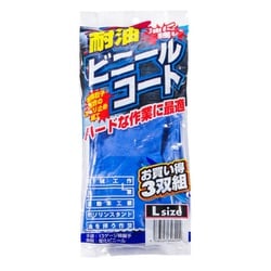 N-3065 [耐油ビニールコート3双 ブルー L]