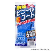 N-3065 [耐油ビニールコート3双 ブルー LL]