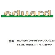 EDUBIG49305 1/48 Mi-24P ビッグEDパーツセット （ズべズダ用） [プラモデル用パーツ]