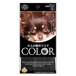 大人の贅沢マスク COLOR モダンブラック 7枚入