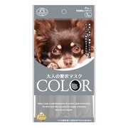 大人の贅沢マスク COLOR クラシックグレー 7枚入