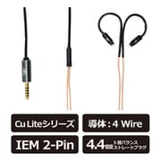 Cu Lite 4.4mm/IEM 2pin リケーブル 120cm CuLite4.4IEM2pin