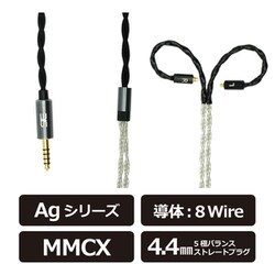 ヨドバシ.com - STE エス・ティー・イー AgW84.4MMCX [Ag W8 4.4mm