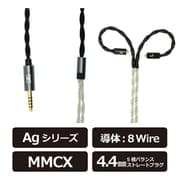 Ag W8 4.4mm/MMCX リケーブル 120cm AgW84.4MMCX