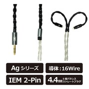 Ag W16 4.4mm/IEM 2pin リケーブル 120cm AgW164.4IEM2pin
