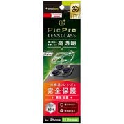 TR-IP21L-LCA-CCCC [iPhone 13 Pro Max用 PicPro クリア レンズ保護ガラス 光沢]
