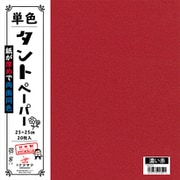 単色タントペーパー 25cm 20枚入 濃い赤 TA2501