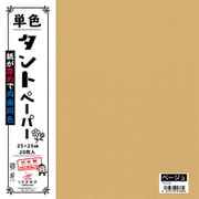 単色タントペーパー 25cm 20枚入 ベージュ TA2508