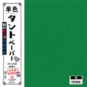 単色タントペーパー 25cm 20枚入 緑 TA2511