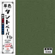 単色タントペーパー 25cm 20枚入 濃い緑 TA2512
