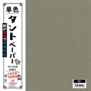 単色タントペーパー 25cm 20枚入 灰 TA2514