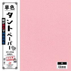 単色タントペーパー 25cm 20枚入 桃 TA2520