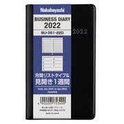 限定 ビジネスダイアリー2022 ポケット BU-351-22D