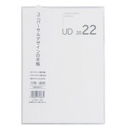 限定 UDダイアリー2022 B6 ホワイト UD-B601-22W