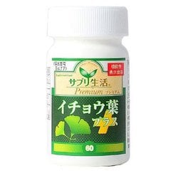 サプリ生活プレミアム イチョウ葉＋