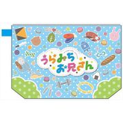 うらみちお兄さん 撥水ポーチ [キャラクターグッズ]