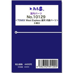 10129 Nゲージ WestExpless銀河 内装パーツ 6両分 T社用 [鉄道模型用レイアウト用品]