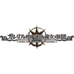 ガレリアの地下迷宮と魔女ノ旅団 [Nintendo Switchソフト]