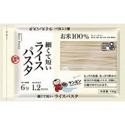 細くて短い ライスパスタ 150g