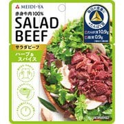 サラダビーフ ハーブ&スパイス 30g