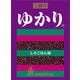 キャラクタースリーブ ゆかり（R） [トレーディングカード用品]