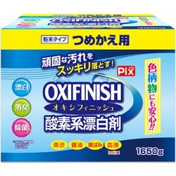 オキシフィニッシュ 頑固な汚れをスッキリ落とす 詰替 1650g [衣料用漂白剤]