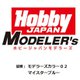 HJモデラーズカラー02 マイスターブルー [プラモデル用塗料]