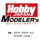 HJモデラーズカラー03 マイスターイエロー [プラモデル用塗料]