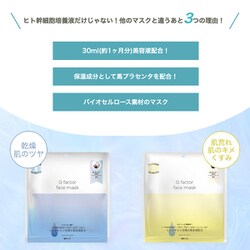 グロスファクター入　セルールボーテ　SFフェイシャルマスク　１０枚 ヨドバシ.com - 十美LAB 十美LAB グロースファクターフェイス