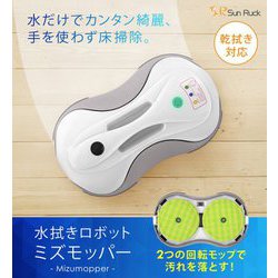 ヨドバシ.com - SunRuck サンルック SR-WR010-GY [床拭きロボット 水 