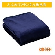 電気敷毛布 消臭加工 ネイビー CWA551H-NS