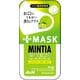 ミンティアブリーズ＋MASK レモンライムミント [タブレット]